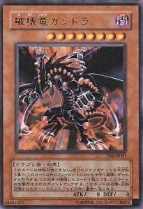 Amazon.co.jp: 遊戯王カード 破壊竜ガンドラ VB8-JP001UR : ホビー